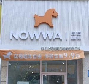 Nowwa Coffee (Jianshe Road Branch)