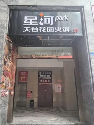 Star River Park Sky Garden Hot Pot (Jianshe Road Branch)
