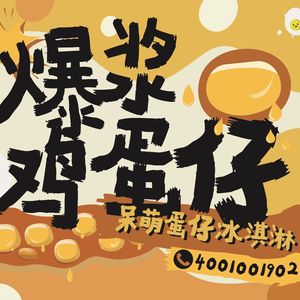 Popping Egg Cake (Jianshe Lane Store)