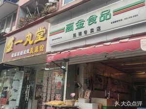 Fushun Tofu and Bean Products