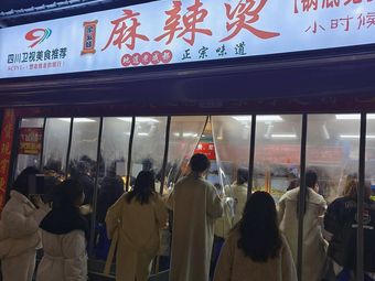 Yu Yaomei Spicy Hot Pot