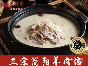 Authentic Jianyang Jiajia Town Lamb Soup (Jianshe Road Store)