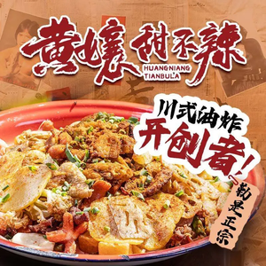 Huang Niang Sweet and Spicy (Jianshe Road Direct Store)