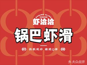 Shrimp Cha Cha Potatoes