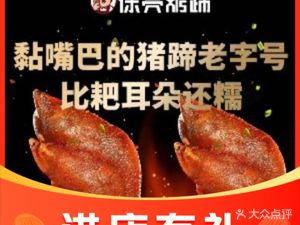 Xu Liang Roast Pig's Trotter (Jianshe Road Branch)