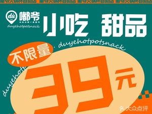 Uncle Duye Hot Pot & Baozi Shop (Jianshe Road Store)