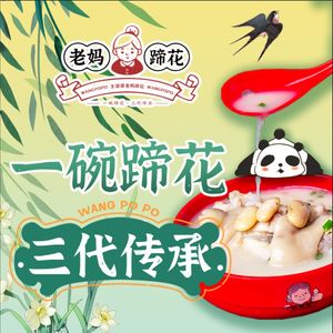 王婆婆老妈蹄花·川菜馆(建设路店)