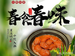 庶人张·小院川菜(建设路店)