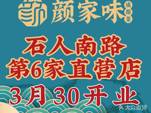 Yan Jia Wei · Chengdu Cuisine (Jianshe Road Store)