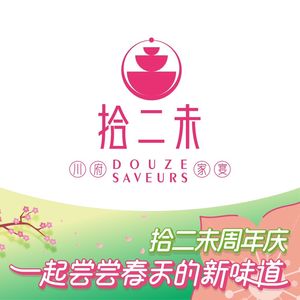 Shier Wei Jia Yan · Contemporary Chengdu Cuisine (Jianshe Road Branch)