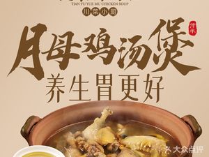Tianfu Yue Mother Chicken Soup · Sichuan Home Cooking (Jianxing Road Branch)