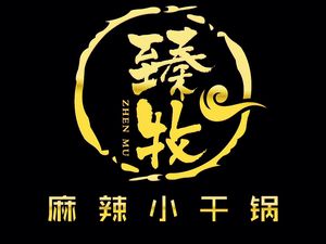 Zhenmu Spicy Dry Pot (Youke City Outlet Branch)