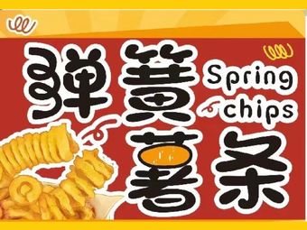 Springy French Fries