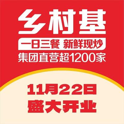 Xiangcunji (Youke City Outlets Store)