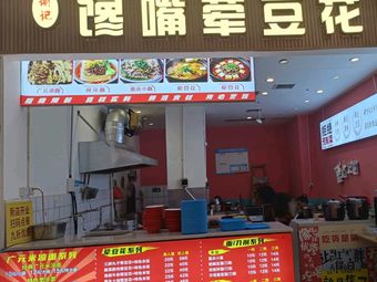 Xie Ji Craving Meat Tofu