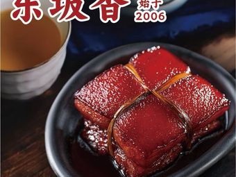 Dongpo Fragrance · Braised Meat Shop Small Bowls (Diamond Plaza Branch)