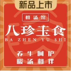 Bazhen Yushi · Bird's Nest Chicken · Chicken Pot (Yingxiangcheng Branch)