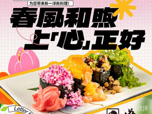 一洋刺身·寿司DIY(建设路店)