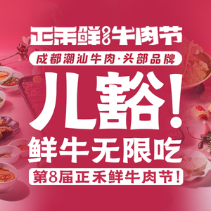 Zheng He Xian · Chaoshan Beef Hot Pot (Yingxiang Cheng Branch)