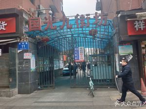 Jiang Gua Gua Sweet and Spicy Squid (Guoguang Jiujie Fang Branch)