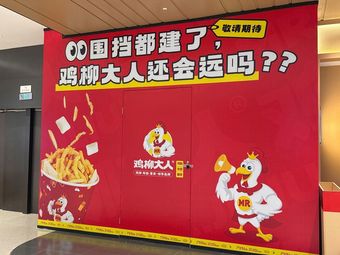 Chicken Stick Lord (Longhu Three Thousand Collection Branch)