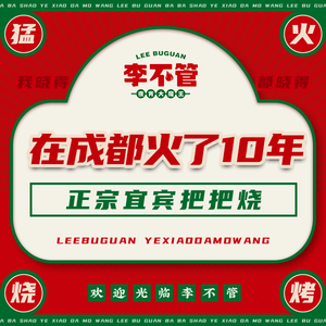 Li Bu Guan Ba Ba Shao (Jianshe Road Branch)