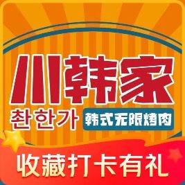 Chuan Han Jia · Korean Unlimited Grilled Meat (Jianshe Road Branch)