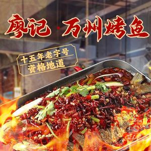 廖记万州烤鱼干锅美蛙肥肠鸡