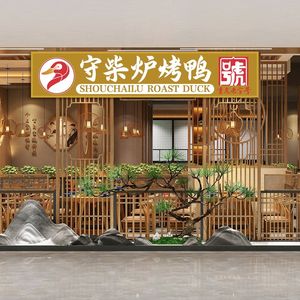 Shou Chai Lu Roast Duck (Impression City Store)