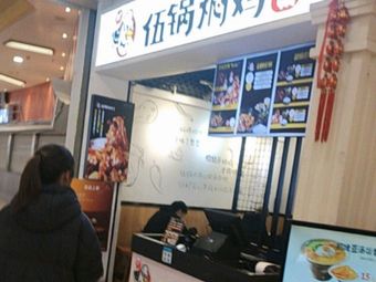 Wu Guo Stewed Chicken