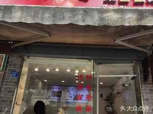 Goose Nine Fragrance Rongchang Braised Goose (Jianshe South Xinlu Branch)