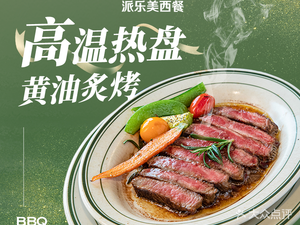 Paila Mei Western Restaurant GoGo Party (Yingxiangcheng Store)