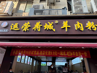 Yunrong Hecheng Lamb Noodles