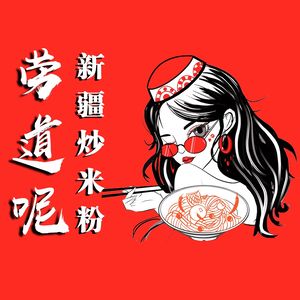 Laodao Ni Xinjiang Fried Rice Noodles (Jianshe Road Branch)