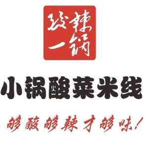 Small Pot Sour Cabbage Rice Noodles (Yingxiangcheng Branch)