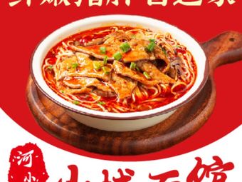 He Xiao Meng • Shancheng Noodle House (University of Electronic Science and Technology Store)