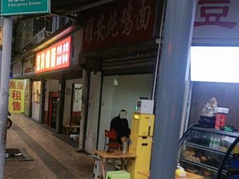 Ya'an Stewed Chicken Noodles