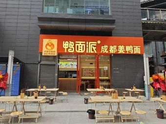 Ya Mian Pai - Chengdu Ginger Duck Noodles (Jianshe Road Branch)