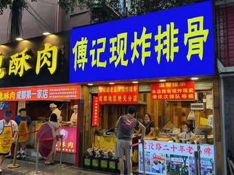 Crispy Fried Pork Ribs