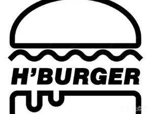 H'BURGER (Jianshe Road Branch)