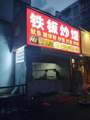 Iron Plate Fried Rice