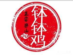 Hou Ji Le Shan Bo Bo Chicken