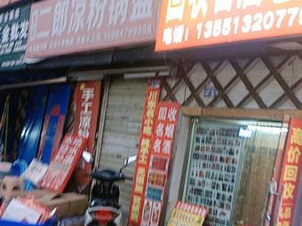 Lang's Cold Noodles with Flatbread