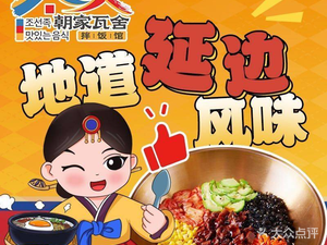 Chaojia Washi Bowl Restaurant (Yingxiangcheng Branch)