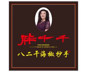 Eight-Two Dry Chili Stir-Fried Dumplings