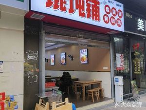 Shijiao Dumpling Shop (Longhu Sanqianli Phase 1 Branch)
