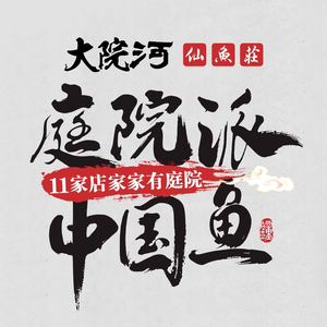 Dayuan He · Xian Yu Zhuang (Jianshe Road Branch)