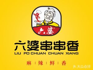 Lu Po Chuan Chuan Xiang (Longfeng Branch)