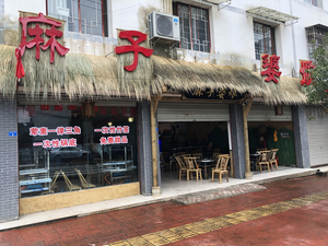 Ma Zi Po Nang Chuan Chuan Xiang