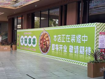 Night Owl Cold Pot Skewers (Baili Yi Longxing Ji Branch)